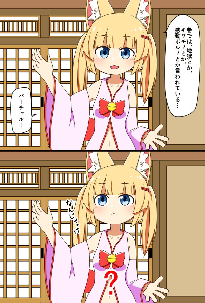 個人的に一番かわいい場面のバーチャルのじゃろり狐娘youtuberおじさん