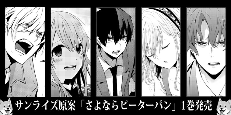 「さよならピーターパン」1巻、明日発売です！血はよく飛びますが変わった世界観などなど色んな要素が詰め込まれてますのでロボものが好きな方もそうでない方も、でっかい人も小さい人も！ 