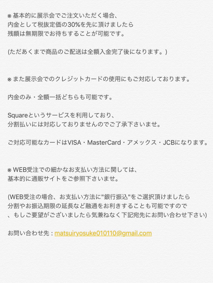 Matsui Ryosuke 松井 諒祐 Pa Twitter Ha Za Ma で唯一可愛くないもの 価格が決定しました お待たせ して申し訳ございません 展示会 Web受注でのお支払いに関してもそれぞれ簡単におまとめしておりますので 諸々ご確認 ご検討頂けましたら幸いです