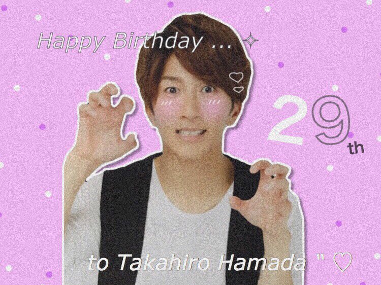 sdmm_264's tweet photo. Happy Birthday  ______
    To ： Takahiro Hamanda ．✧

２９歳のお誕生日おめでとう！♡
お兄ちゃん感が溢れてて 、優しい
心の持ち主で 誰からも愛される 
そんな濱ちゃんが大好きです🤭💖
これからもそのままの濱ちゃん
でいてください ︎☺︎
貴方にとって幸せ溢れる
良き１年になりますように https://t.co/xRdKOhDrXp