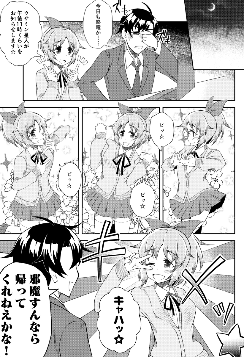 安部菜々と仲の悪いプロデューサーの話を描きました。
菜々「ウサミン目覚まし時計を製品化しましょう!」
プロデューサー「……朝7時にセット」
菜々『起きてくださいー!"ナナ"時ですよー! ナナだけに!』
プロデューサー「……7時は"しちじ"だろ」