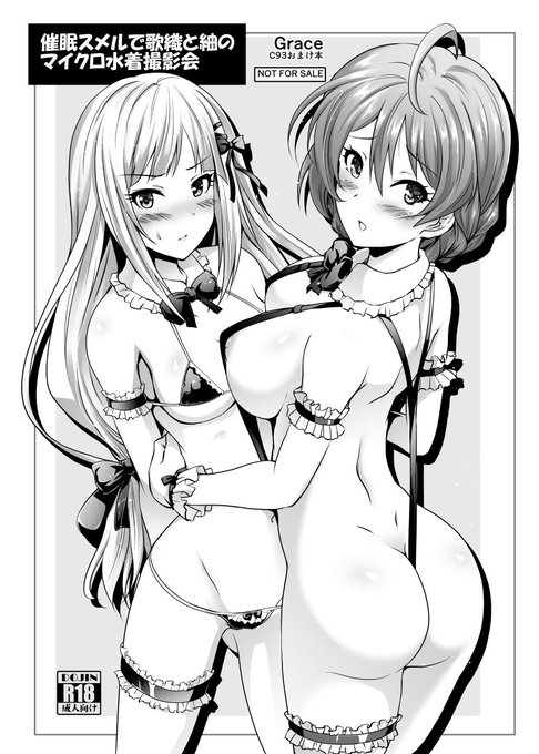 (C93宣伝)【R18】冬コミの会場限定おまけ本はミリシタの『催眠スメルで歌織と紬のマイクロ水着撮影会』!当サークルの新刊2種を同時購入して頂いた方に先着無料配布いたしますのでヨロシクどうぞ! 