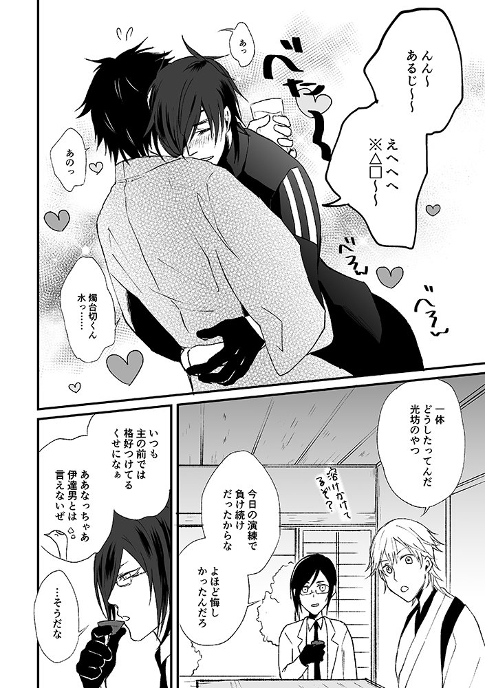 第2回 お題「深酒」 +4時間くらい※燭台切×男審神者※ワンドロじゃない※燭台切くんが泥酔#刀主版ワンドロ 