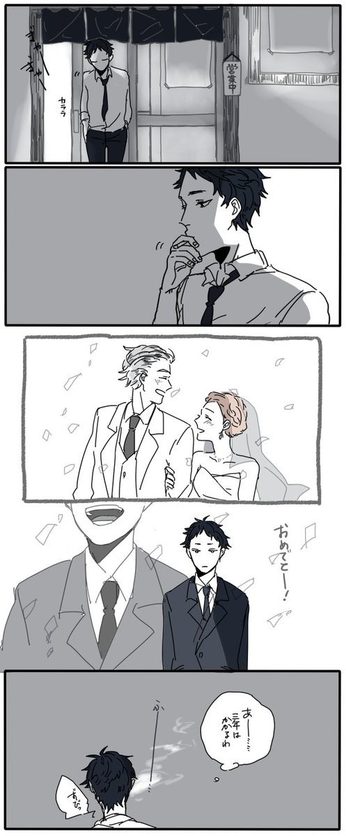 お題箱から、違う道を歩むあかぼくと木兎光太郎の結婚式の話
お題ありがとうございました! 
