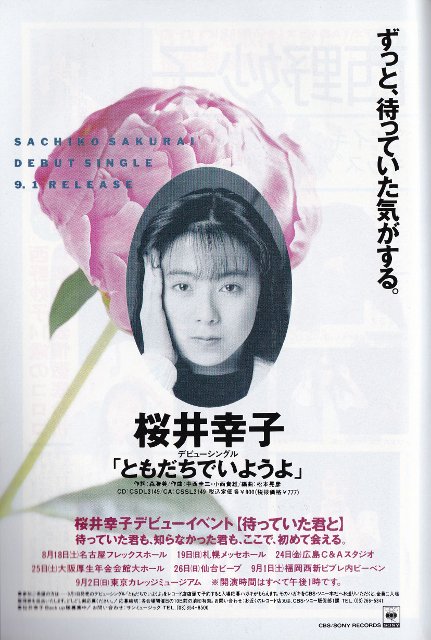 明日12月20日は桜井幸子さんの誕生日ですね。 おめでとうござい