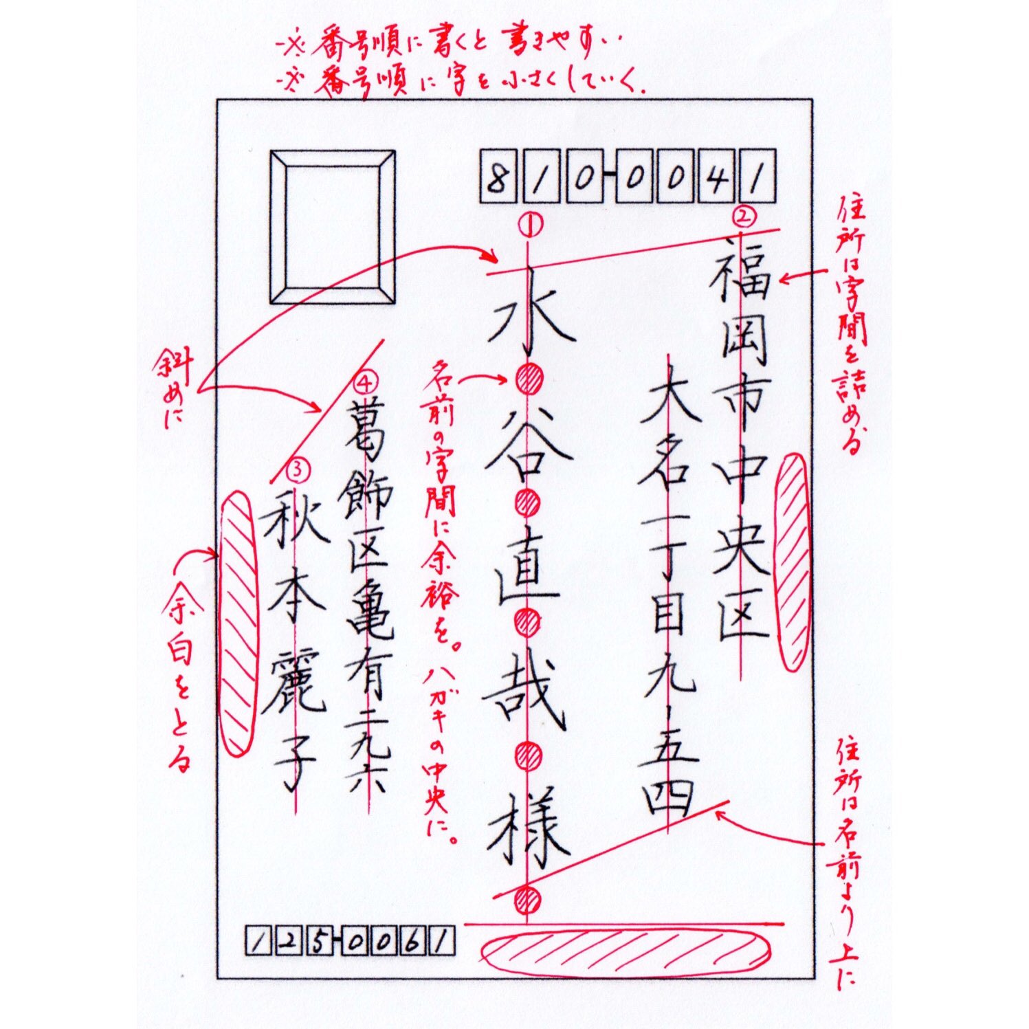 杉本健爾 書家 美文字トレーナー 年賀状対策 宛名の書き方 実は字の美しさ以上に空間のバランスを人は感じています だからこそ字そのものよりも字間の空き具合やお名前と住所の高さの違い 余白の広さなどを重点的に書いてみてくださいね 美文字 年賀状