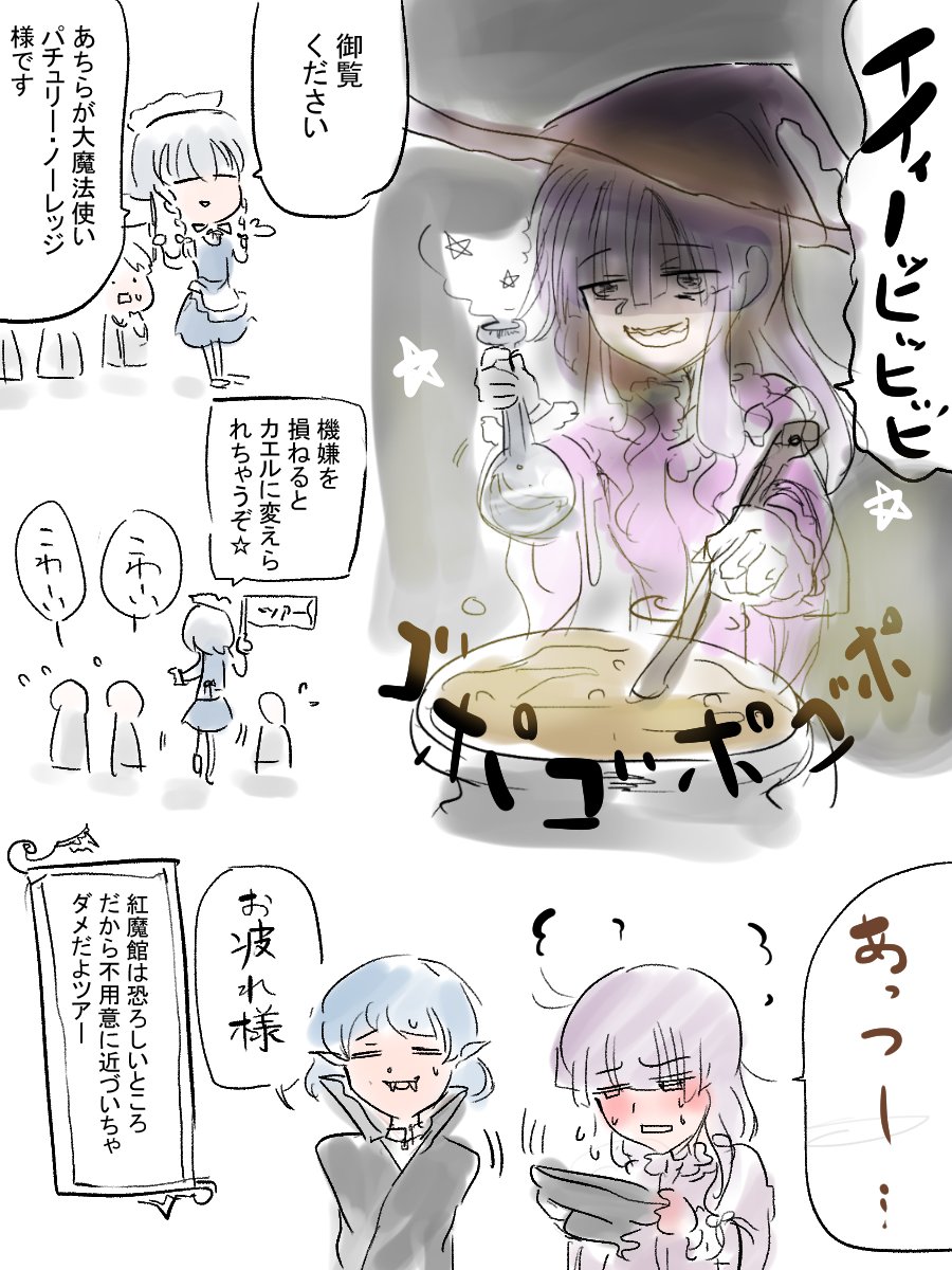 ときどき慣れない役を演じるパチュリー
#深夜の真剣お絵描き60分一本勝負 