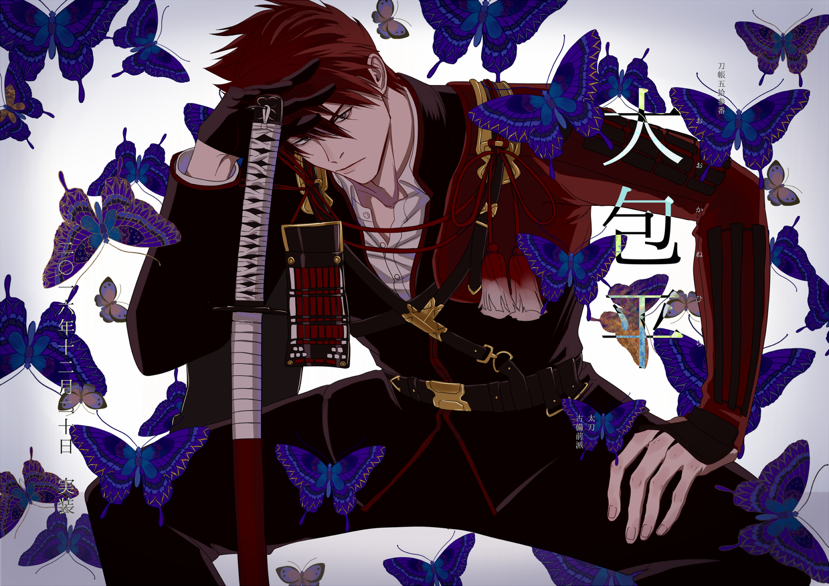 美原 Ar Twitter いま再びの大包平 大包平実装一周年 12月日は大包平実装記念日