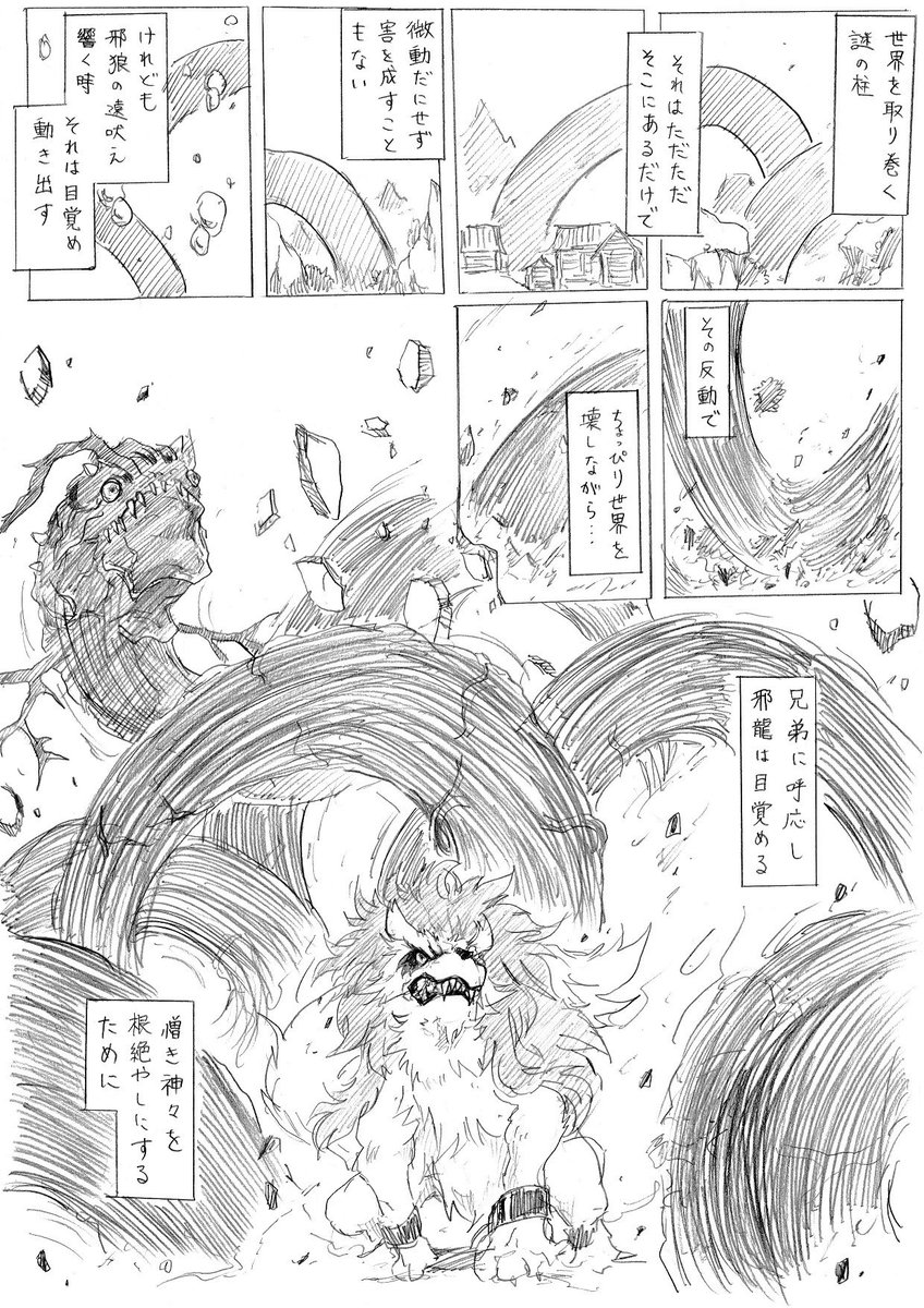 極星邪龍と極星邪狼の二人大好きなので漫画描きました 