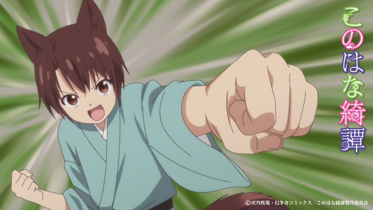 ট ইট র このはな綺譚 アニメ公式 棗役 諏訪彩花さんからのコメント 今年もいい年だったな 来年も頑張るぞ という気持ちになれる温かいエピソードになっています 是非ご覧いただいいて 良い年の締めくくりを迎えてほしいです ハッピー ট ইট র このはな綺譚 アニメ公式 棗役 諏訪彩花さんからのコメント 今年もいい年だったな 来年も頑張るぞ という気持ちになれる温かいエピソードになっています 是非ご覧いただいいて 良い年の締めくくりを迎えてほしいです ハッピー