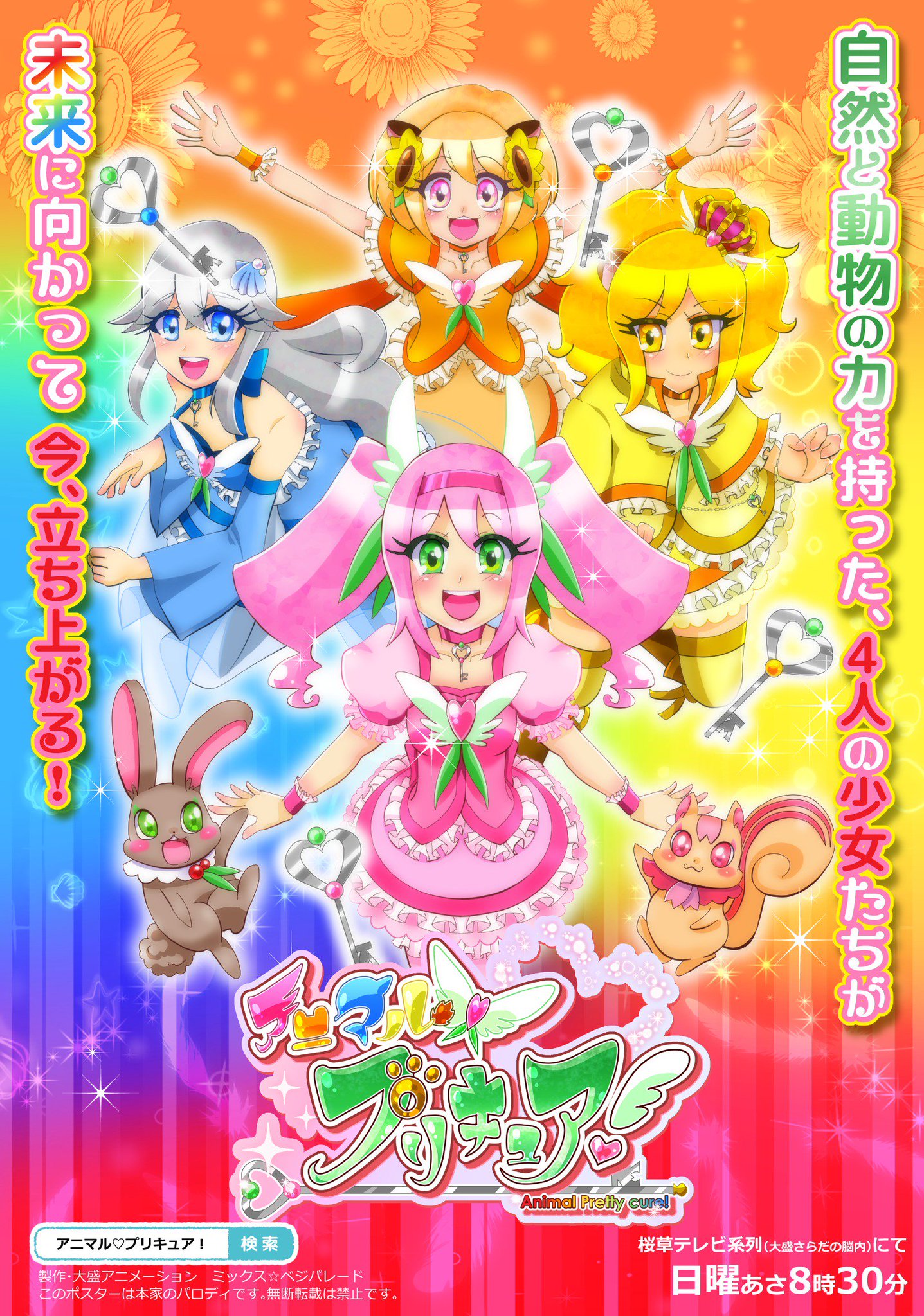 Twitter पर 大盛さらだ アニマル プリキュア ７周年ありがとう ここまで続けられているのも モデルさんである友人や見てくださっている皆さんのおかげです 今年はほとんど何もできなかったけど 来年こそはアニキュアコス合わせ 本編進めをします 今後とも