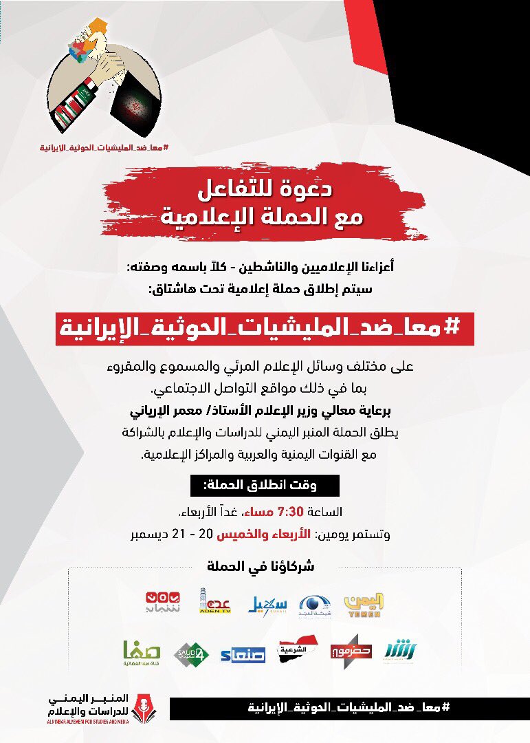 ALyemennow's tweet photo. دعوة لكم متابعينا الكرام للتفاعل في هاشتاق #معا_ضد_المليشيات_الحوثيه_الايرانيه والذي سينطلق غداً الاربعاء في الساعه 7 والنصف https://t.co/B7erDotygz