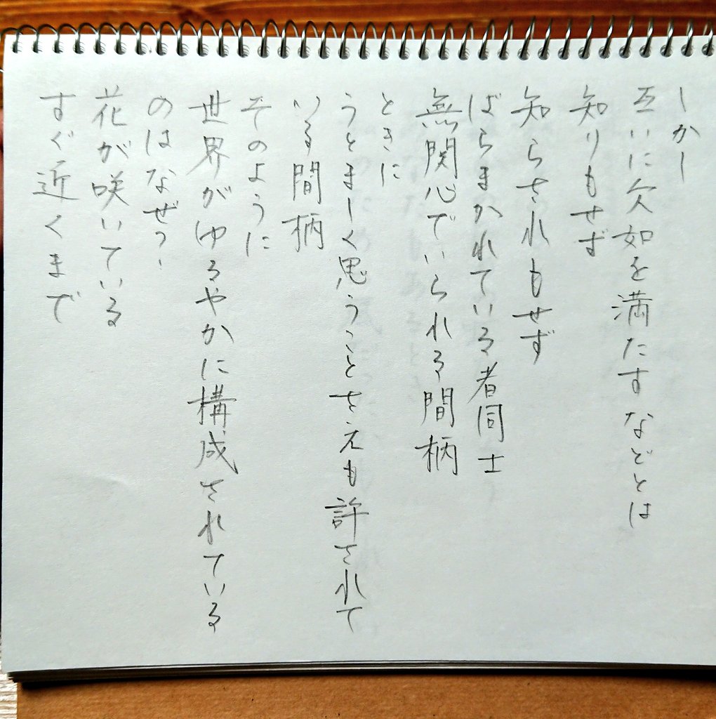 フー子 Na Tviteru 吉野弘 生命 いのち は なんだ最後の ん 眠いと字が踊る しかも3枚もつかっちゃった 手書きツイート