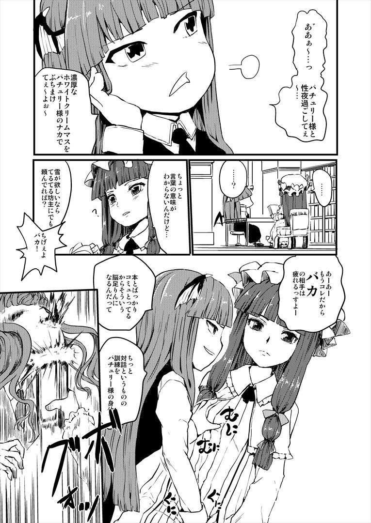 クリスマス紅魔まんが1 