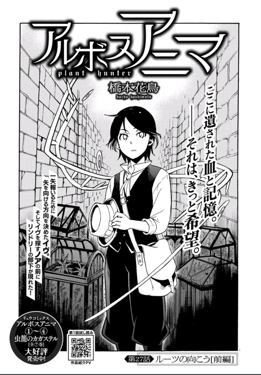 格闘司書 橋本花鳥 アルボスアニマ 第27話 ルーツの向こう 前編 掲載 泣いてる女の子を放っておけないイヴさん そんなイヴさんに気づくノアさん 二人ともイケメン T T アルボスアニマ コミックリュウ2月号 T Co Fqpj4axpg4 T