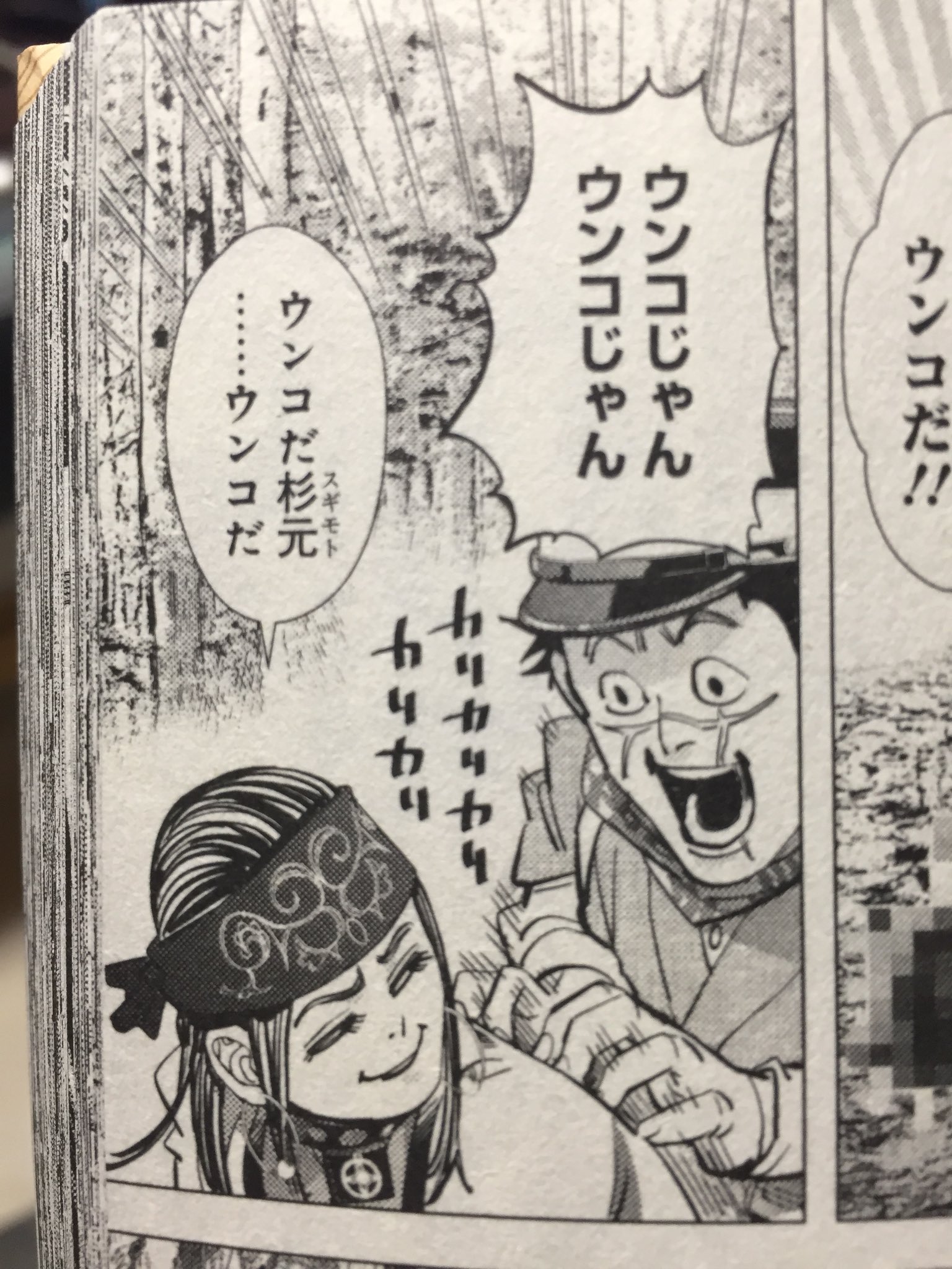 ゴールデンカムイ 12巻 感想 すけべ過ぎるマタギが見られるのはゴールデンカムイだけ アキブラ