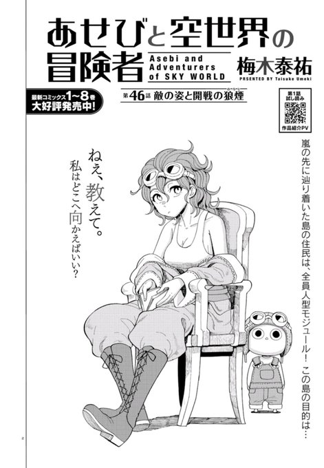 あせびと空世界の冒険者 を含むマンガ一覧 古い順 ツイコミ 仮