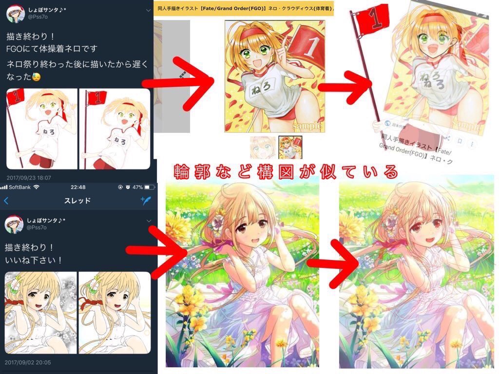 無題 Na Twitteru Pss7o は2次創作物や公式イラストをトレス または模写 し自作発言を繰り返している ほぼ丸パクリ の物から輪郭など絵の一部を取り入れたものまであり たかが絵だから と本家のイラストレイターを侮辱するかのような発言をしている また 無題 Na Twitteru Pss7o は2次創作物や公式イラストをトレス または模写 し自作発言を繰り返している ほぼ丸パクリ の物から輪郭など絵の一部を取り入れたものまであり たかが絵だから と本家のイラストレイターを侮辱するかのような発言をしている また