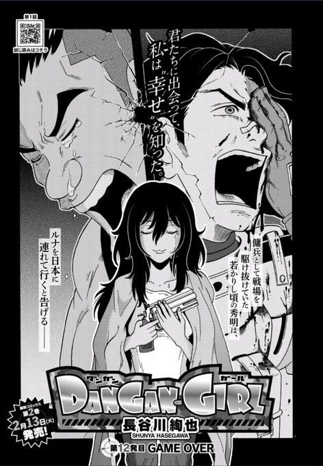 Dangangirl を含むマンガ一覧 古い順 ツイコミ 仮