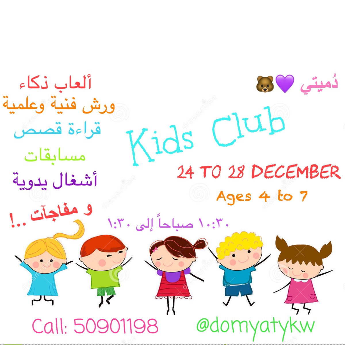 Ra1photo's tweet photo. بدأنا التسجيل .. 💜🐻
#دُميتي #kidsclub #89mall #العقيلة https://t.co/mbEKcI2xFj