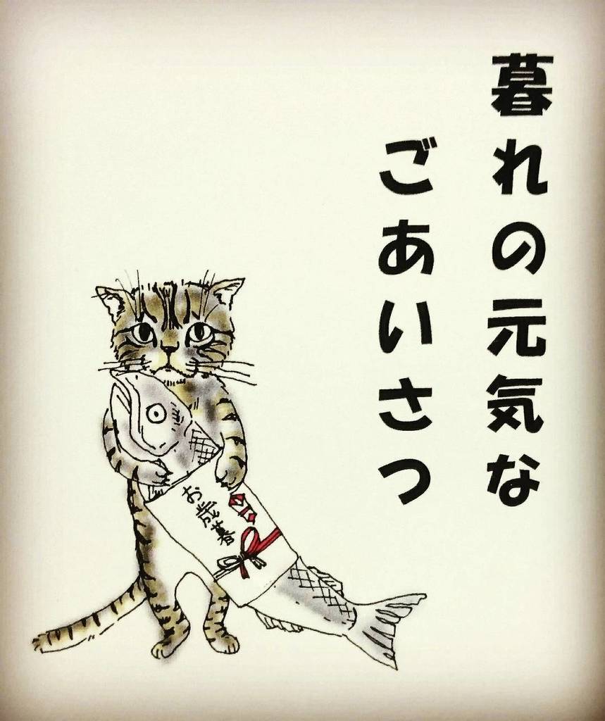 アマカワ ヤキュウ ニシザワキノコエン בטוויטר カードに描いたイラストが気に入った イラスト らくがき お歳暮 新巻鮭 暮れの元気なごあいさつ 今年もお世話になりました