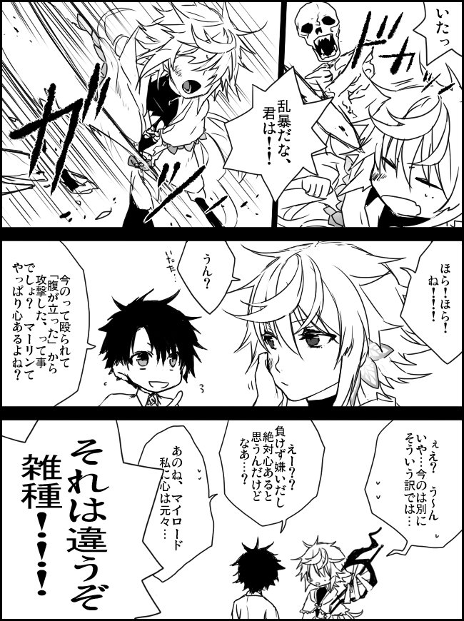 マーリンのいう「ちょっぴり」の度合いが良く判らないという漫画 #FGO 