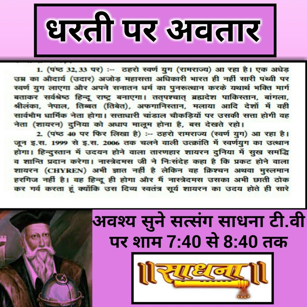 Kabirisgod82's tweet photo. @kabirisGod #धरती_पर_अवतार 
नास्त्रेदमस की भविष्यवाणी भाई बाले वाली जन्म साखी में भविष्यवाणी बाबा वेंगा की भविष्यवाणी सूरदास जी की भविष्यवाणी बाबा रामदेवजी रुणिचा वाले की भविष्यवाणी जांभोजी की भविष्यवाणी बहन अंजलि गॉडविन की भविष्यवाणी सभी प्रमाणित करती है एक पूर्ण संत पृथ्वी पर सतयुग लाएगा https://t.co/77lsxw1A0K