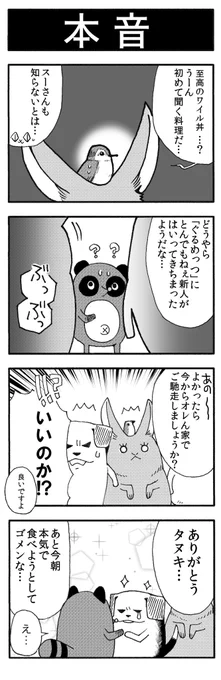 (19)本音  #ぐるめっつ 