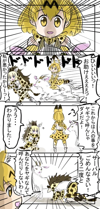 サバンナの日常。
　#けものフレンズ 