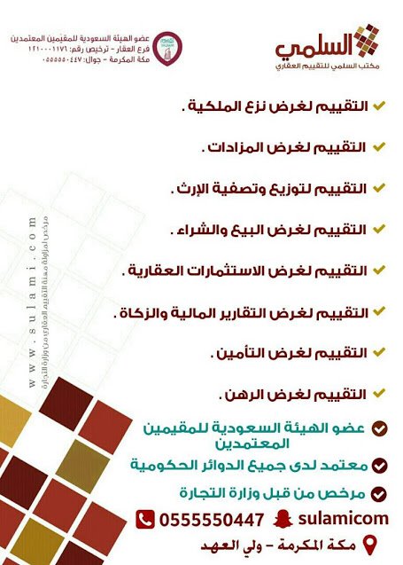 sulamicom's tweet photo. #ميزانية_2018  
مثمن عقاري معتمد ، مقيم عقاري مرخص

نقدم خدمة التثمين بجدة و مكة والطائف و الليث
عضو الهيئة السعودية للمقيميين المعتمدين فرع العقار 
مرخص لمزاولة مهنة التقييم العقاري من وزارة التجارة 
تقرير مصدق من الغرفة التجارية   #مثمن_معتمد #التثمين #تقييم_عقاري https://t.co/A7oCDs08XV