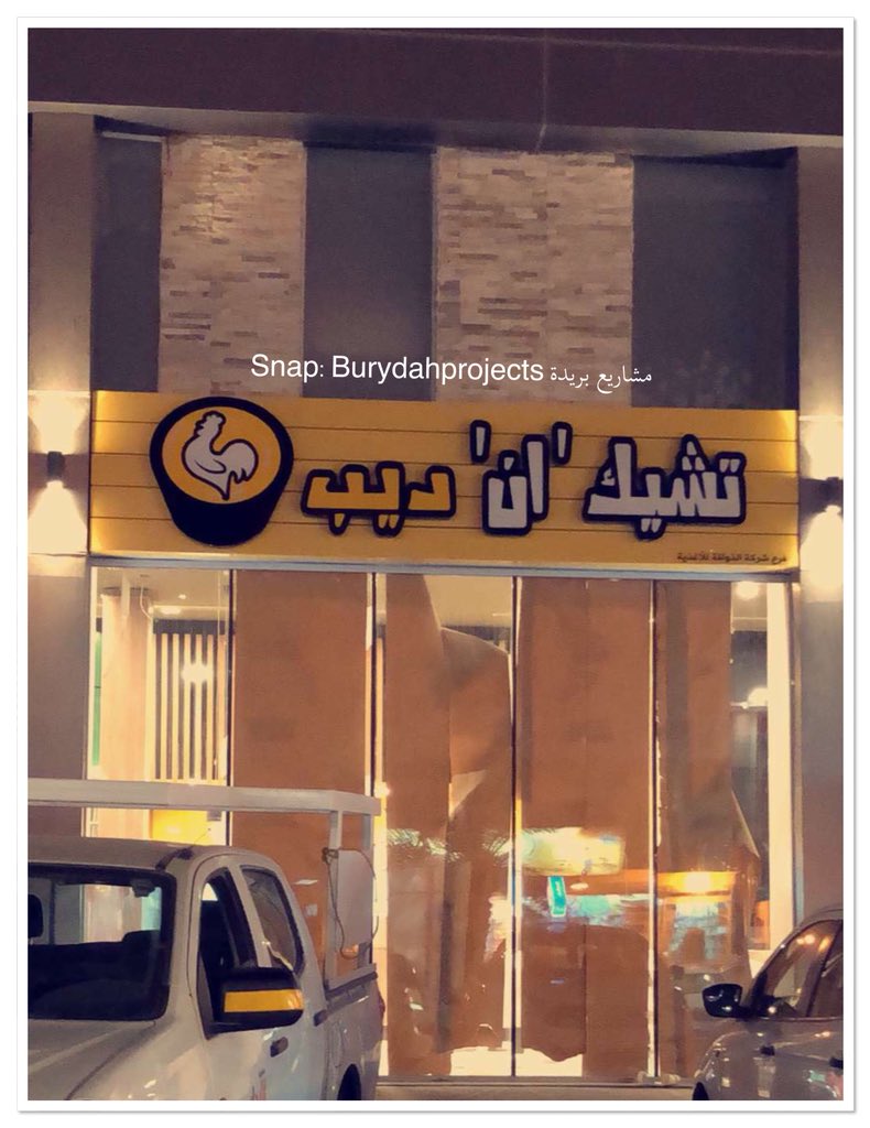 مطعم برادايز في عنيزة Paradise Restaurant مدونة آي هوب I Hope