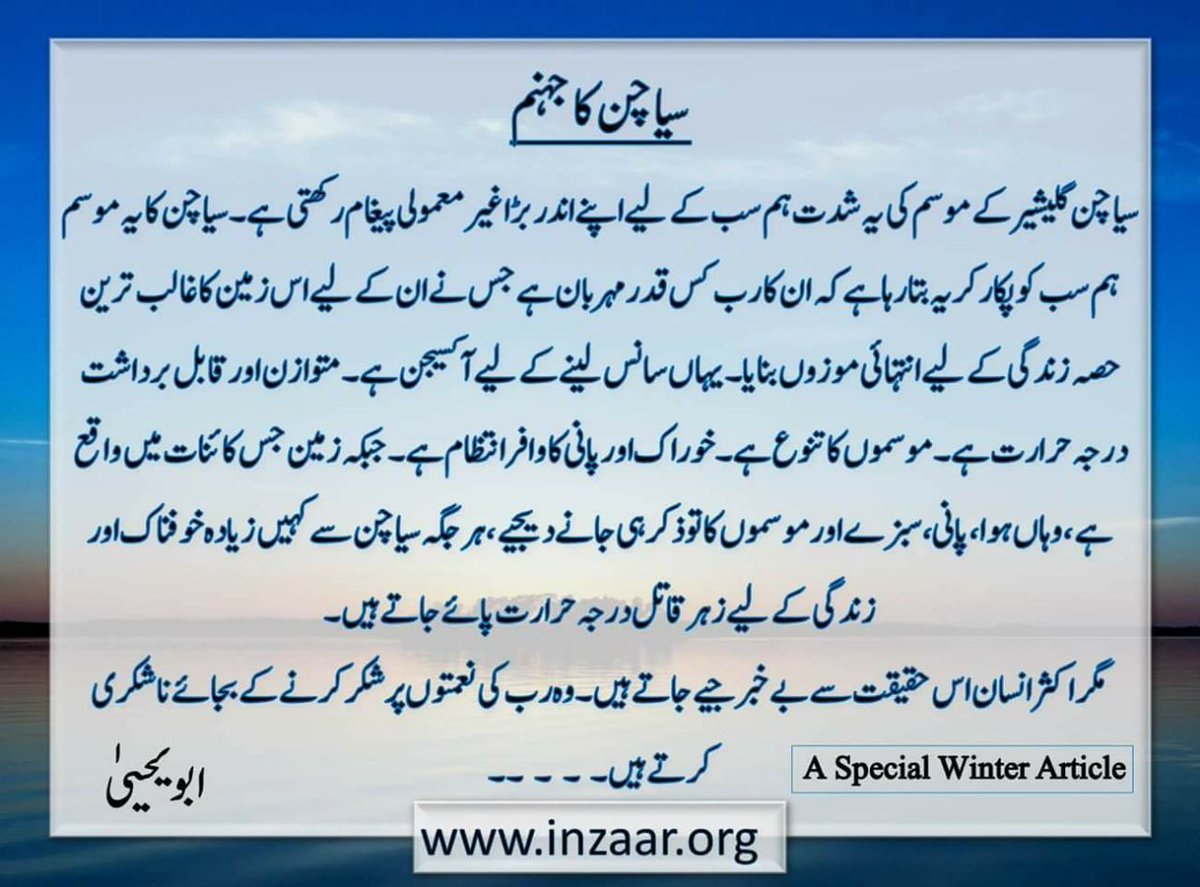 Abu Yahya AbuYahya inzaar Islam Allah humanity religious Religion Peace Urdu Muslims Muslim quote quotes WinterSession WinterIsHere picitter