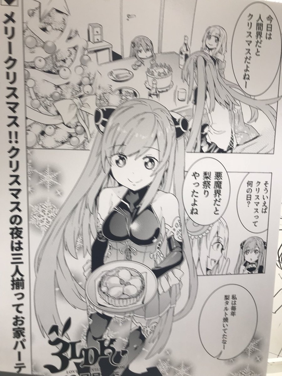 アイランド秋葉原店 On Twitter Koshian4989 今回の３ｌｄｋ 壁まんが はクリスマス回でしたので １２月更新分はお正月特別カラー版が１２月２６日から掲示となります どうぞよろしくお願い致します Twitter