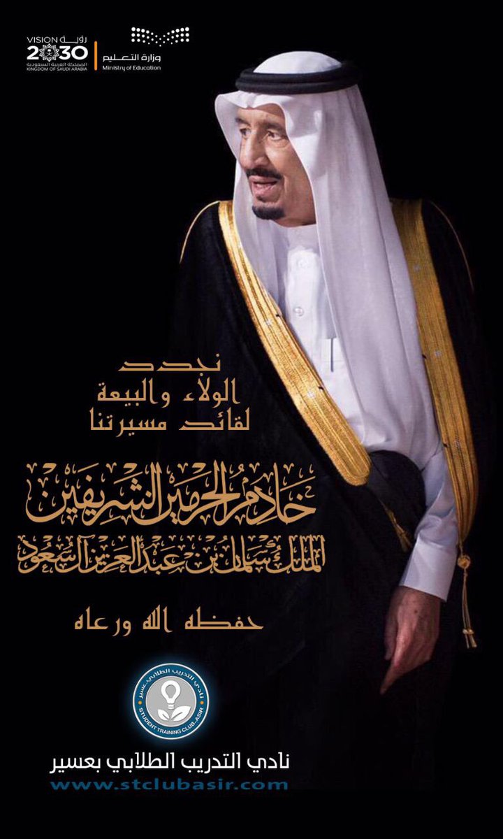 معالي أ د الفيصل في ذكرى البيعة الرابعة أربعة أعوام من المنجزات