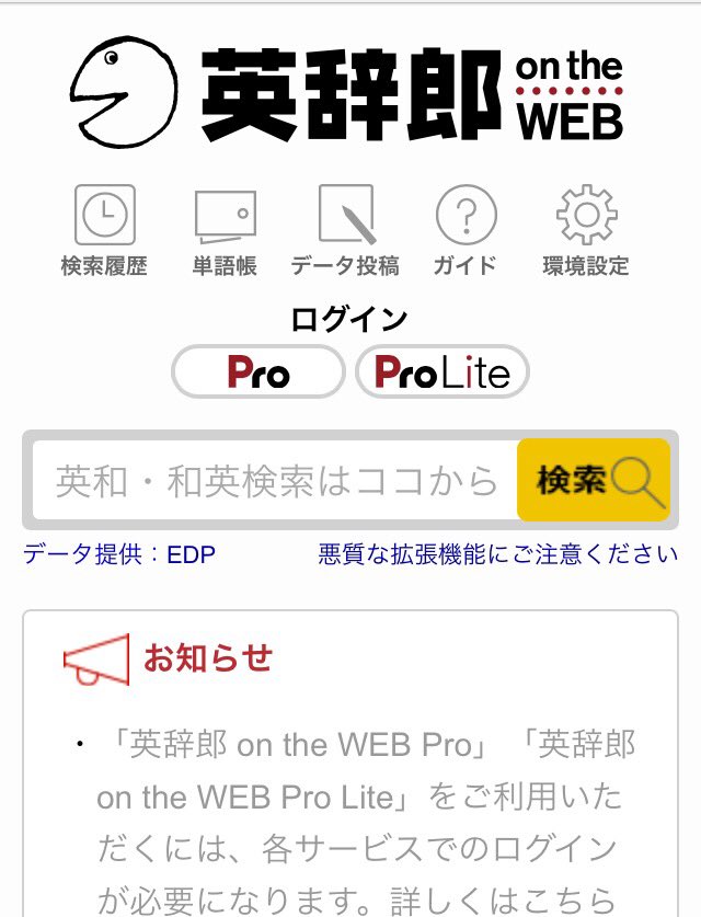 アルク 英辞郎 On The Web Pa Twitter いつもご利用いただきありがとうございます こちらの Pro Lite からのボタンがエラーになる現象を調査中です お手数ですが Pro Lite をお使いの場合は T Co M5g0vk6f2z から Pro をお使いの場合は T