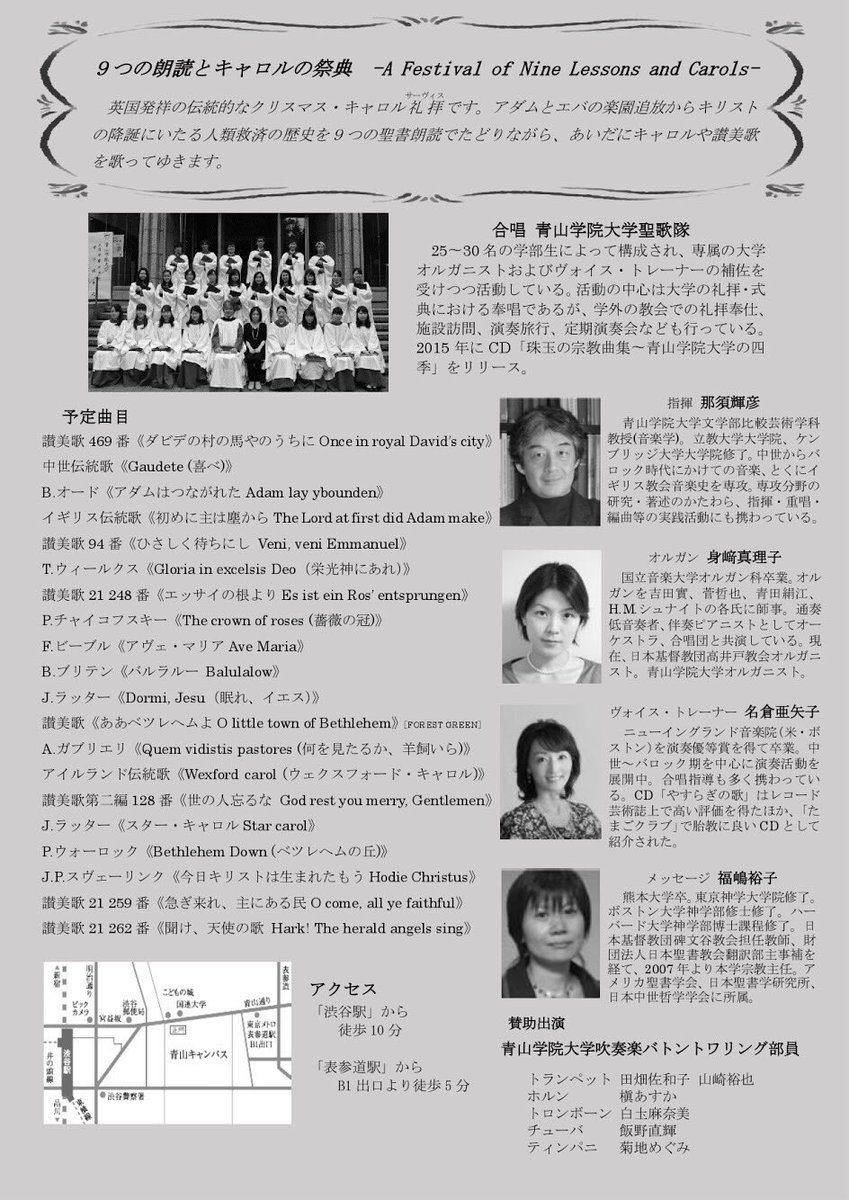 青山学院大学聖歌隊 青山学院大学聖歌隊クリスマス奉唱会 9つの朗読とキャロルの祭典 日時 12月23日 祝 土 開場13 30 開演14 00 場所 青山学院大学 ガウチャー記念礼拝堂 入場無料 いよいよ今週末です 英国発祥の伝統的なクリスマス礼拝 青山学院大学聖歌隊 青山学院大学聖歌隊クリスマス奉唱会 9つの朗読とキャロルの祭典 日時 12月23日 祝 土 開場13 30 開演14 00 場所 青山学院大学 ガウチャー記念礼拝堂 入場無料 いよいよ今週末です 英国発祥の伝統的なクリスマス礼拝