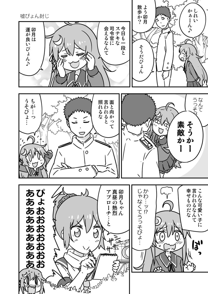 春夏アキト 嘘ぴょん封じ 春夏アキト 嘘ぴょん封じ