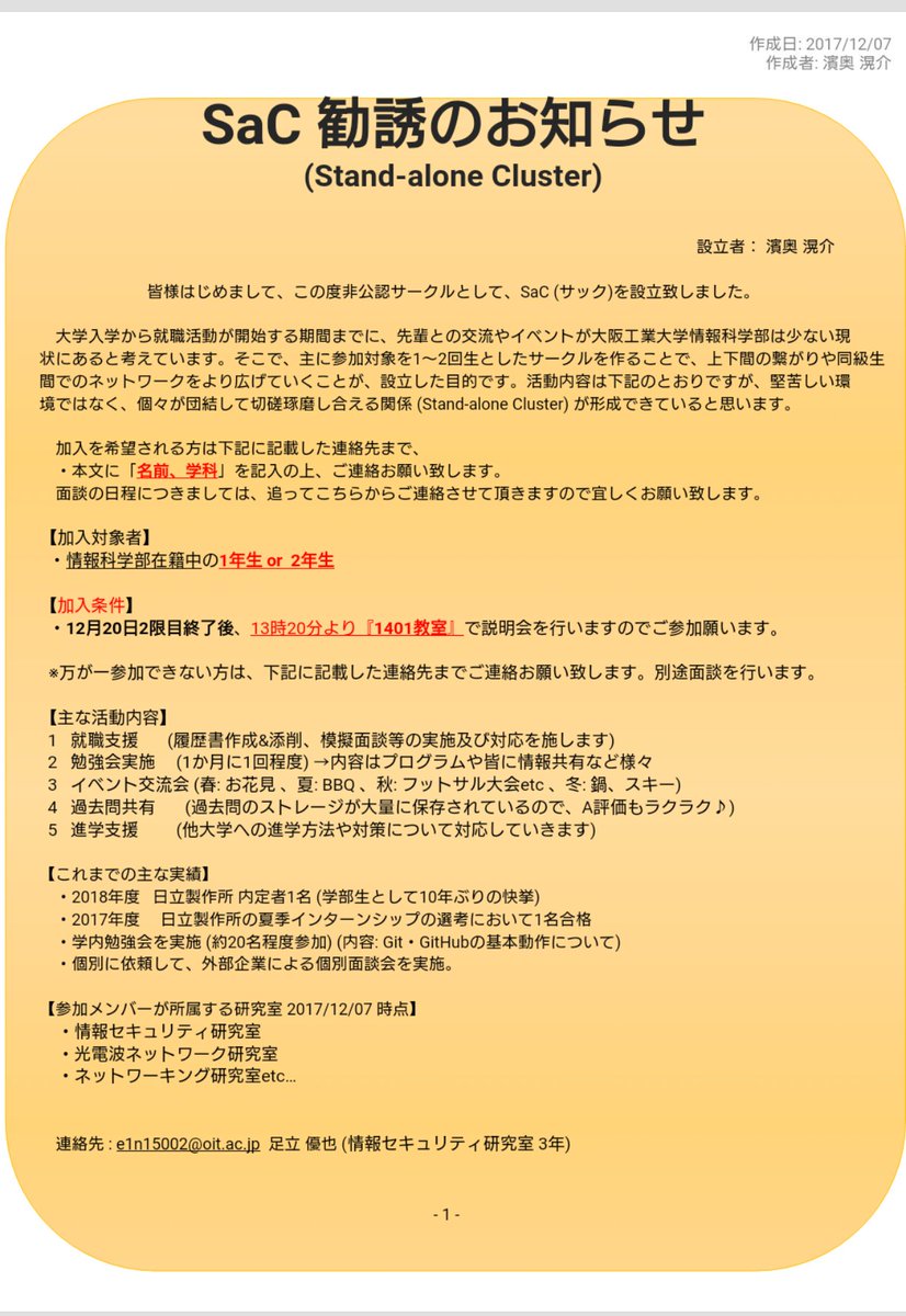 Stand Alone Cluster 大阪工業大学公認サークル Sacの活動について 履歴書作成 添削 模擬面接やグループディスカッションなどの就活準備支援 勉強会の開催 イベント交流会の実施 お花見やbbqなど 過去問共有 学内外大学院への進学支援 を主
