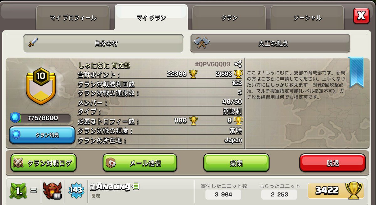 フィクサ しゃにむに On Twitter クランしゃにむに支部クラン しゃにむに育成部 Th7 9の方を中心にメンバー募集中です 先日クランレベル 10になり 高レベル援軍で快適環境 クランゲームも盛んです ゞ腕に自信のないけど上手くなりたい方には丁寧にしっかり教え