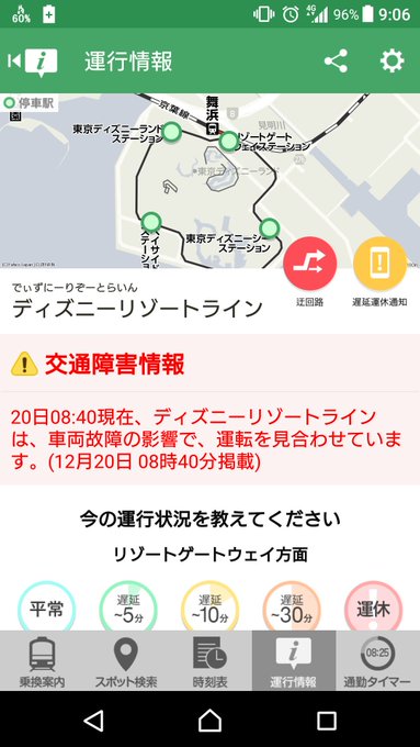 事故 ディズニーリゾートラインが故障のため運転途中で止まる 再開