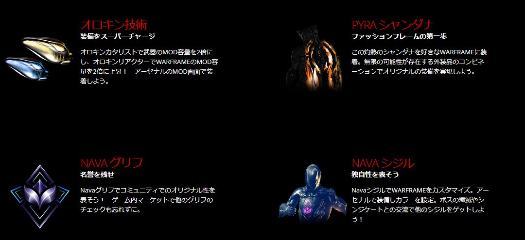 Twitter 上的 トラねこ Warframe Warframe スターターパック 補足 Ps4 日本 ではまだ購入できないため 木曜日のpsストア更新時に販売される Psストアのページ T Co 6bdppxlegq Nava グリフ Nava シジル の画像は以下のような感じ T Co