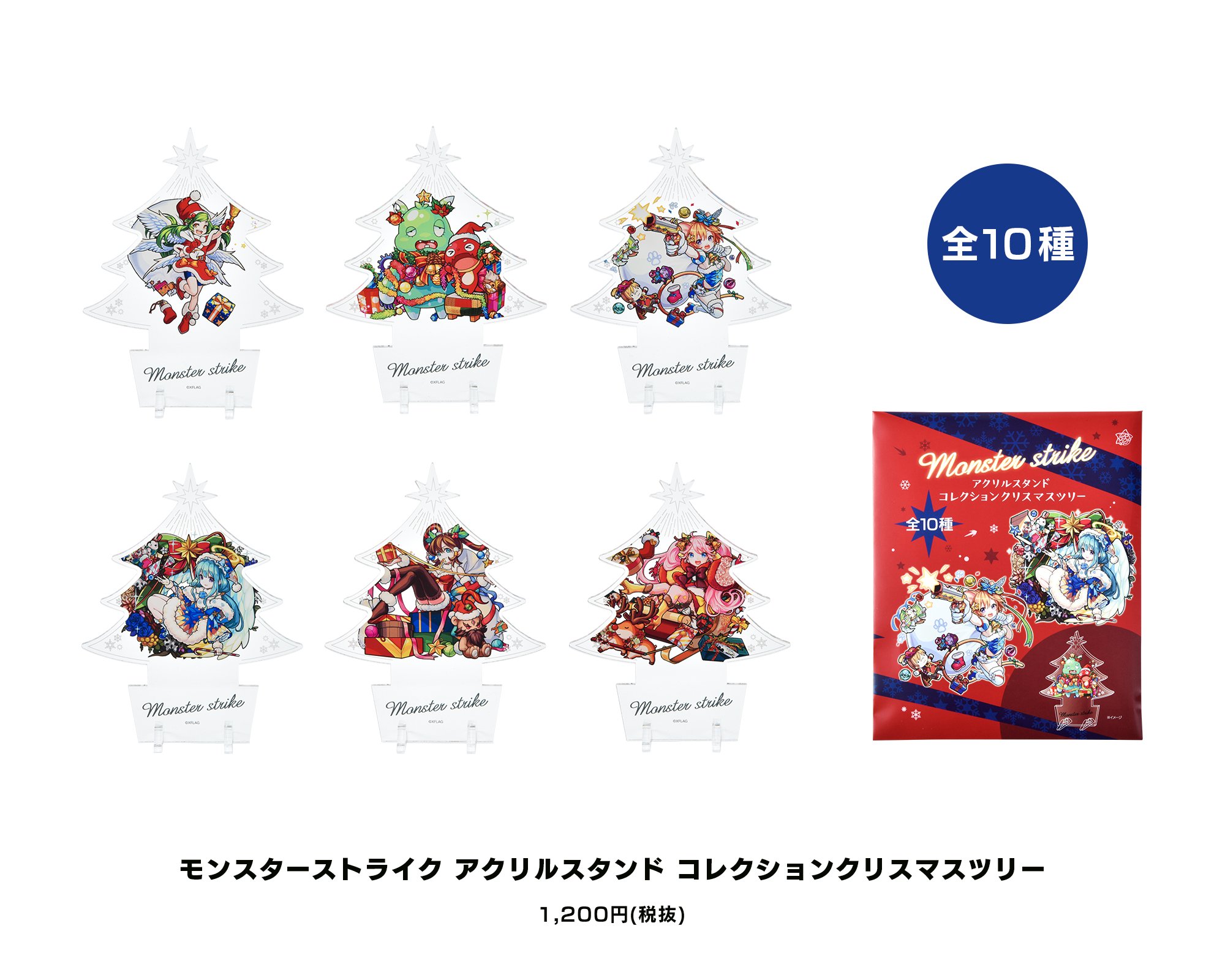モンスターストライク*アクリルスタンドコレクション クリスマスツリー!! モンストグッズ宣伝部 on X: 