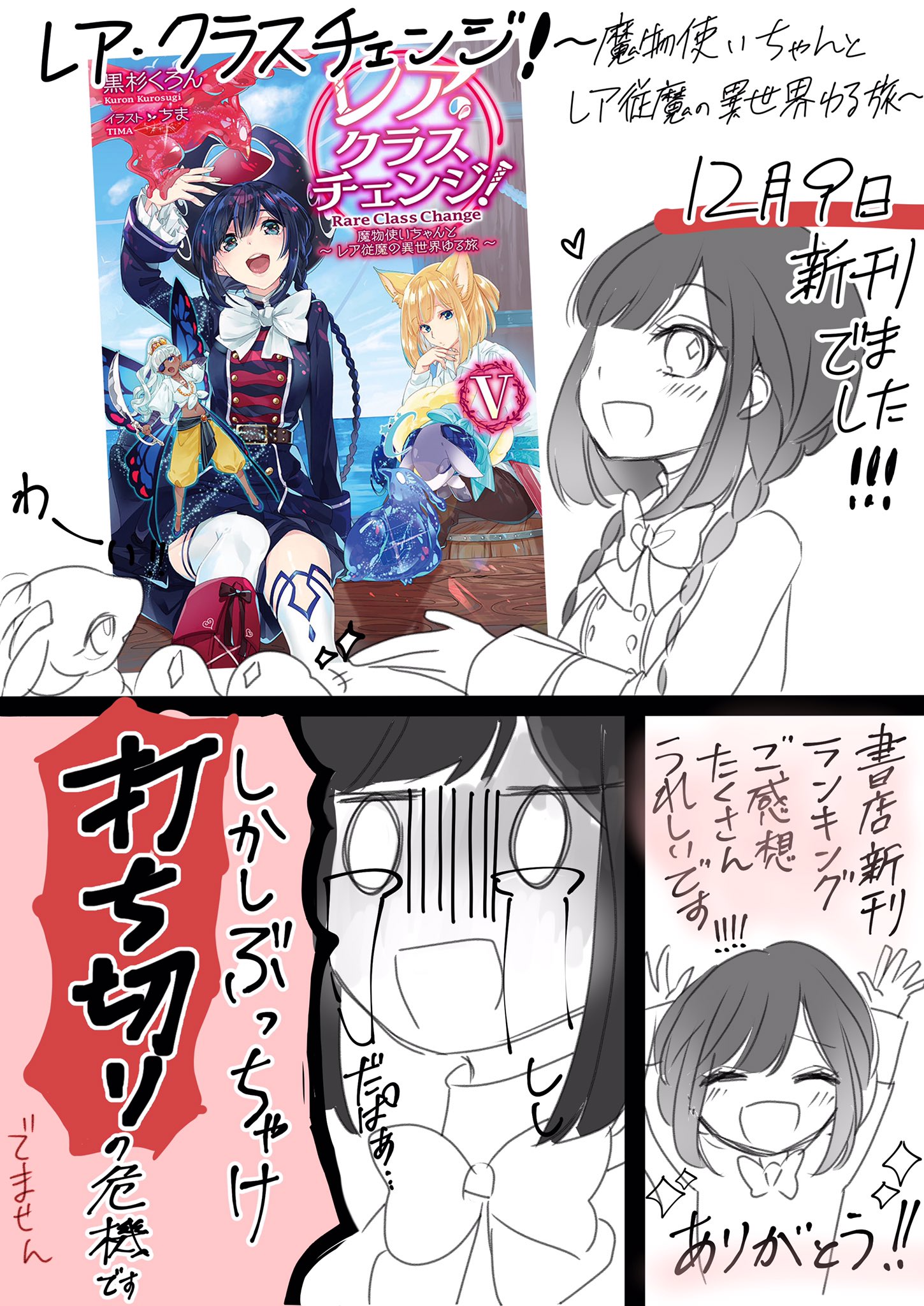 黒杉くろん 10 8冬フェンリル 大拡散希望 著書 レア クラスチェンジ 魔物使いちゃんとレア従魔の異世界ゆる旅 が 次巻で 打ち切り になります ぶっちゃけ売上です どうか布教して応援して下さい T Co Mvvwqdrxio Twitter
