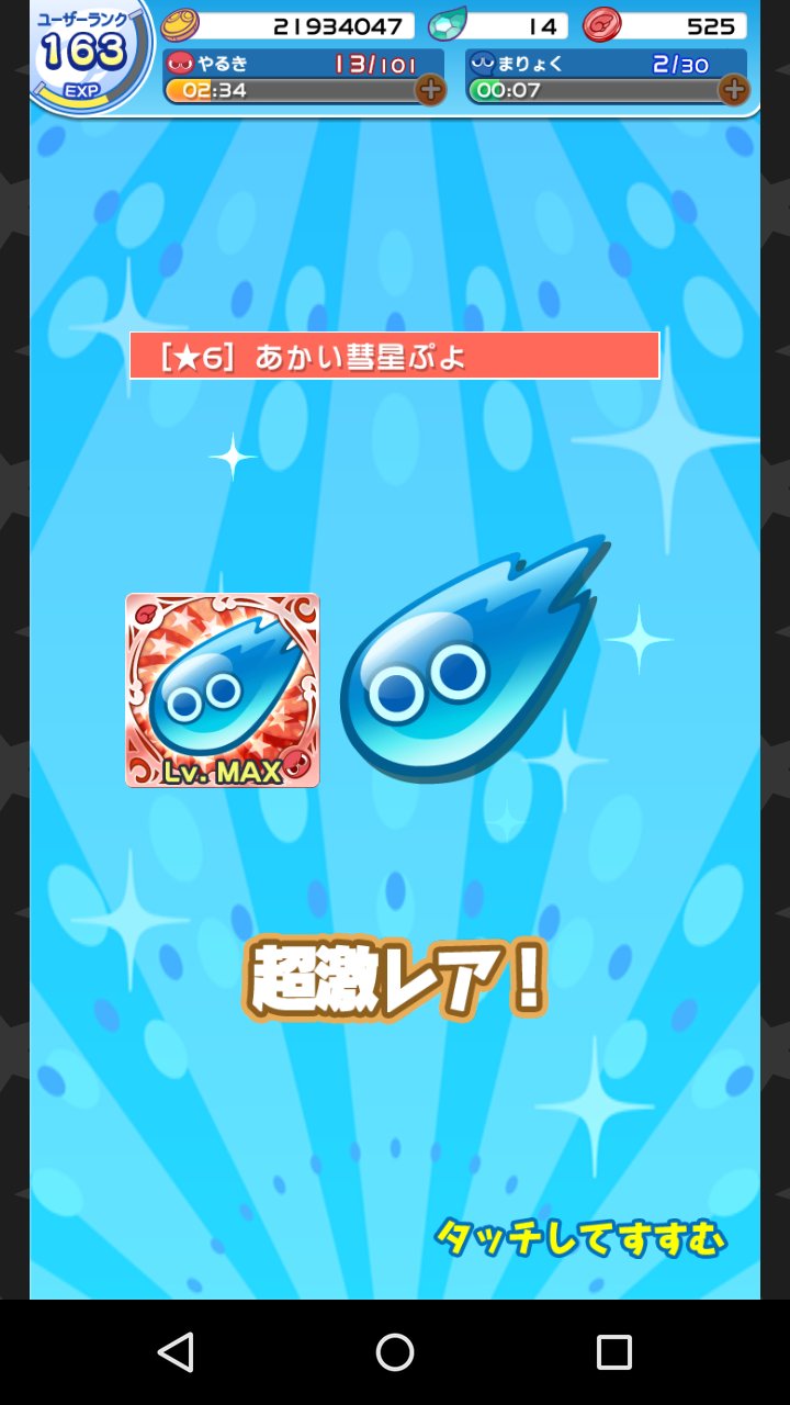 ゆーり Auf Twitter 12月19日から始まった 1日1回無料ガチャ 誰が出るかな ヽ ノ 持ってないキャラだと よいな からの月ぷよ Orz 次の日は彗星ぷよ これ 素材ガチャだったんだー ぷよぷよクエスト ぷよクエ 無料ガチャ T