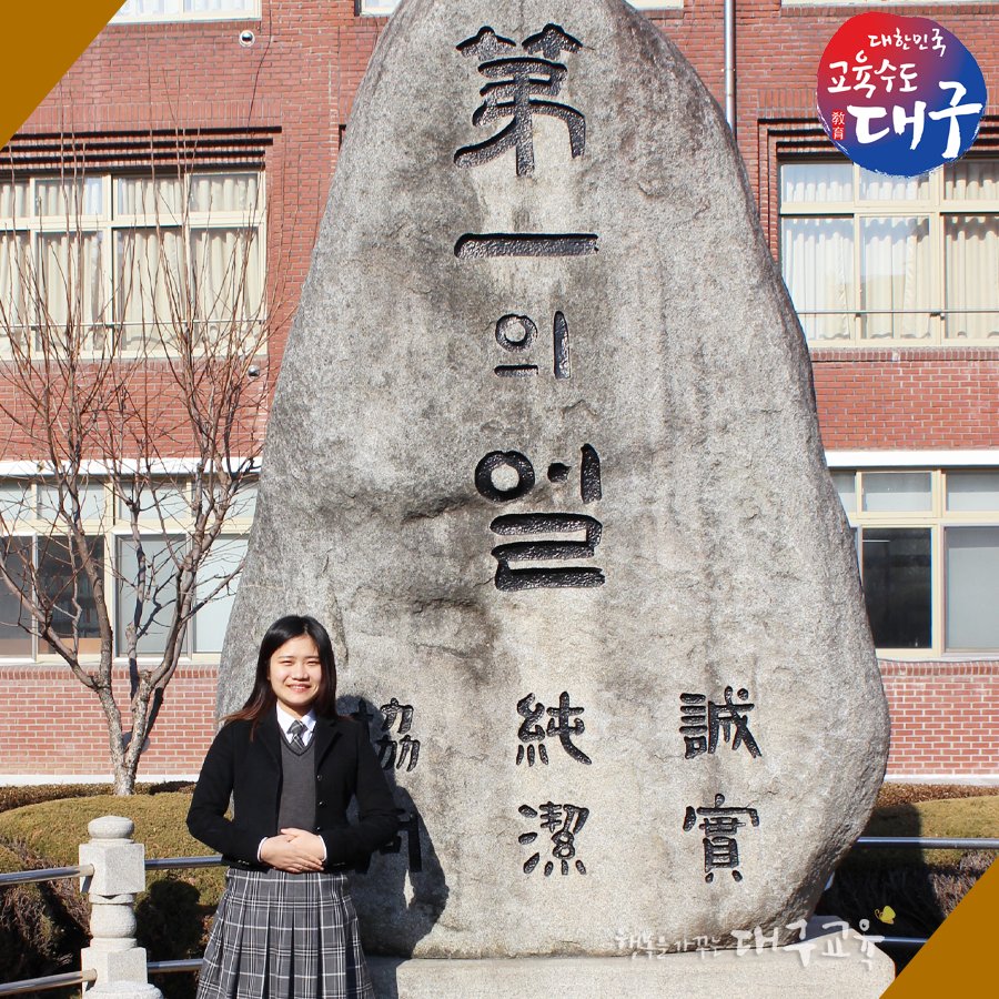 dgeduon's tweet photo. ♬ #대구제일여상 #공기업 합격자 10명 배출

#한국토지주택공사 를 포함한 9개 공기업에 10명의 합격자를 배출한 #대구제일여자상업고등학교! 그중 전국에서 전국에서 12명만 선발하는 #LH공사 에  #회계금융과 김세영 학생이 당당하게 합격했습니다. 축하합니다. :-)

#대한민국_교육수도_대구 https://t.co/h7VEV6mnYe