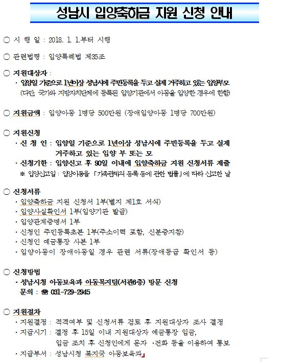 #성남시 2018년 『입양축하금 지원』 안내요~^^