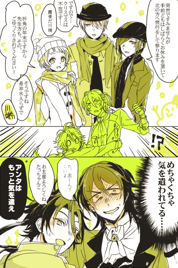 12月下旬に周囲に気を遣われる龍寛にしか見えなかったなどと申しており 