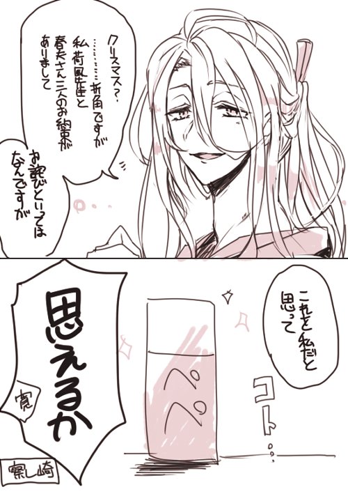 12月下旬に周囲に気を遣われる龍寛にしか見えなかったなどと申しており 