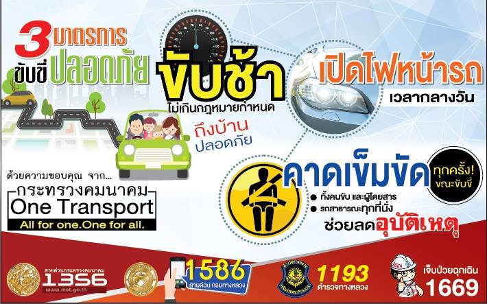 fm91trafficpro's tweet photo. 3 มาตรการขับขี่ปลอดภัย “ ขับช้า เปิดไฟหน้ารถ คาดเข็มขัด” ช่วงเทศกาลปีใหม่ https://t.co/ndgnVbX5qB https://t.co/x4KP0OXHO4