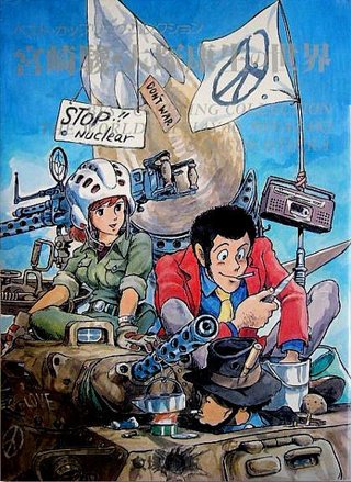 ルパン三世 さらば愛しきルパンよ ドロボーは平和を愛す についての政治的メモ